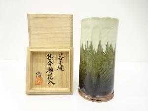 益子焼　村澤浩造　掛合釉　花入